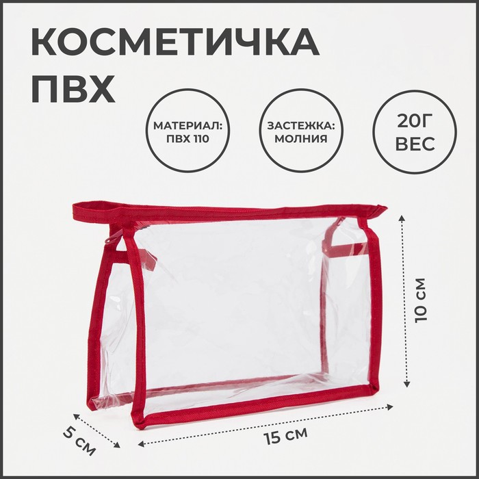 

Косметичка на молнии, цвет красный(2 шт.), 1842273