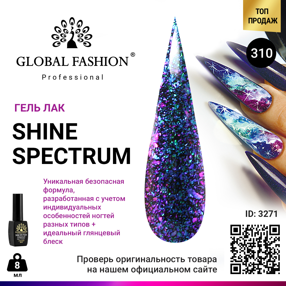 фото Гель-лак global fashion shine spectrum 310, 8 мл