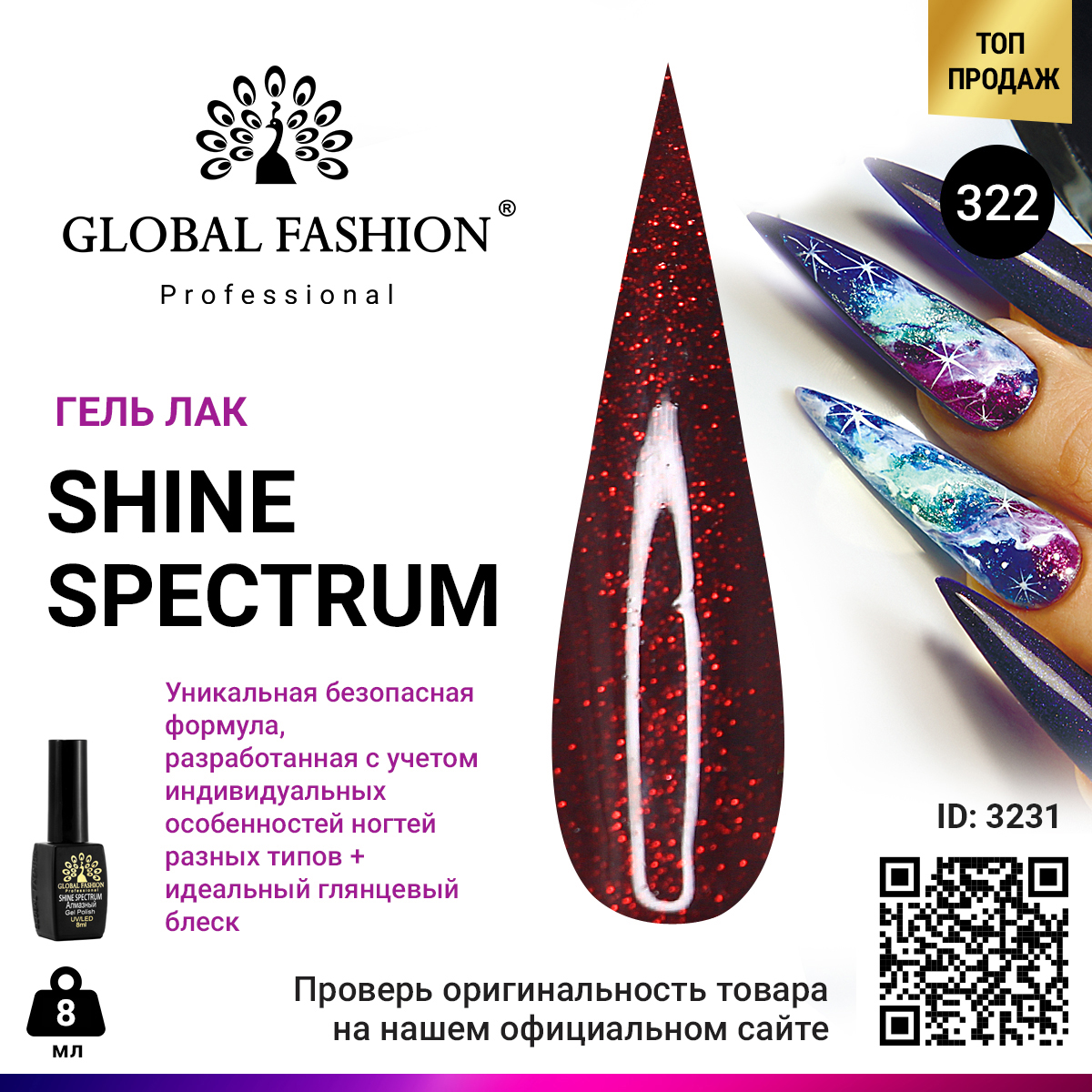 фото Гель-лак global fashion shine spectrum 322, 8 мл