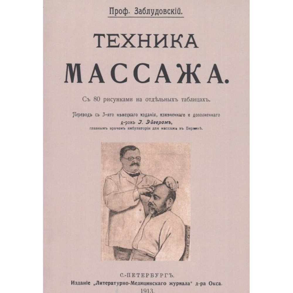 

Техника массажа