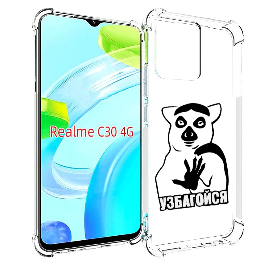 

Чехол MyPads узбагойся для Realme C30 4G / Narzo 50i Prime, Прозрачный, Tocco