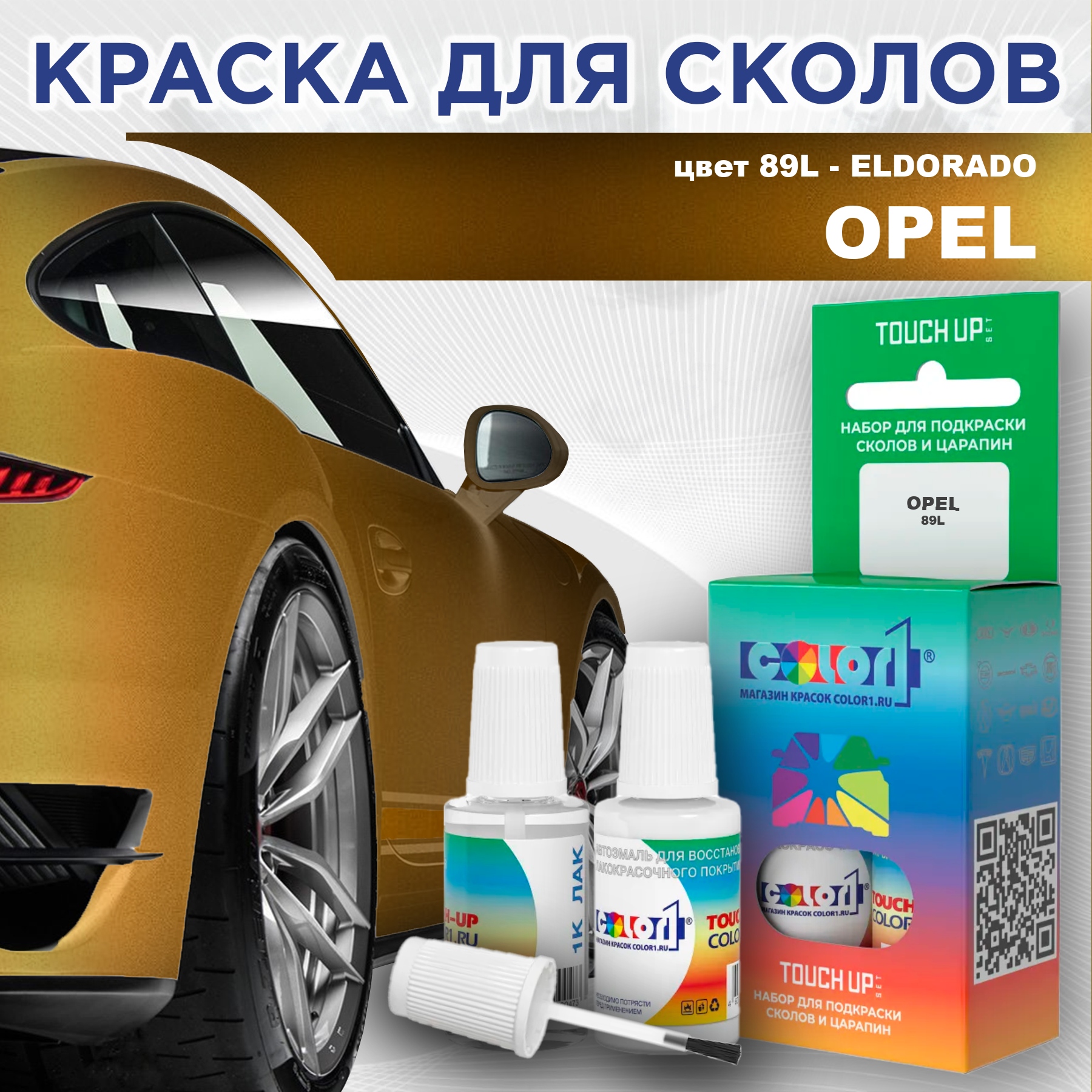 

Краска для сколов во флаконе с кисточкой COLOR1 для OPEL, цвет 89L - ELDORADO, Прозрачный