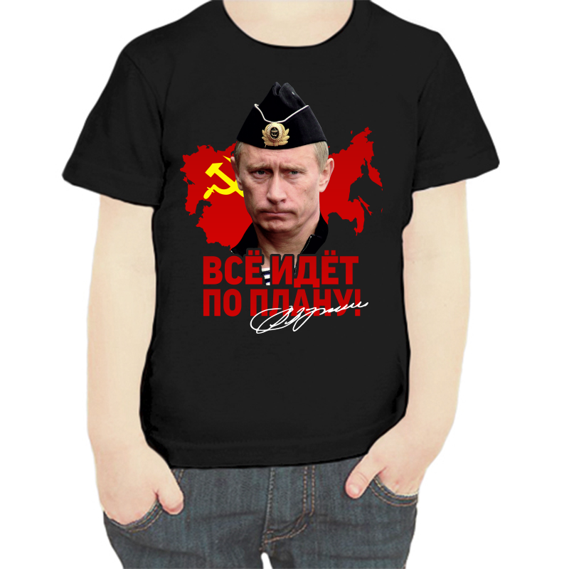 

Футболка мальчику черная 32 р-р с Путиным в пилотке все идет по плану, Черный, fdm_vse_idet_po_planu_2_