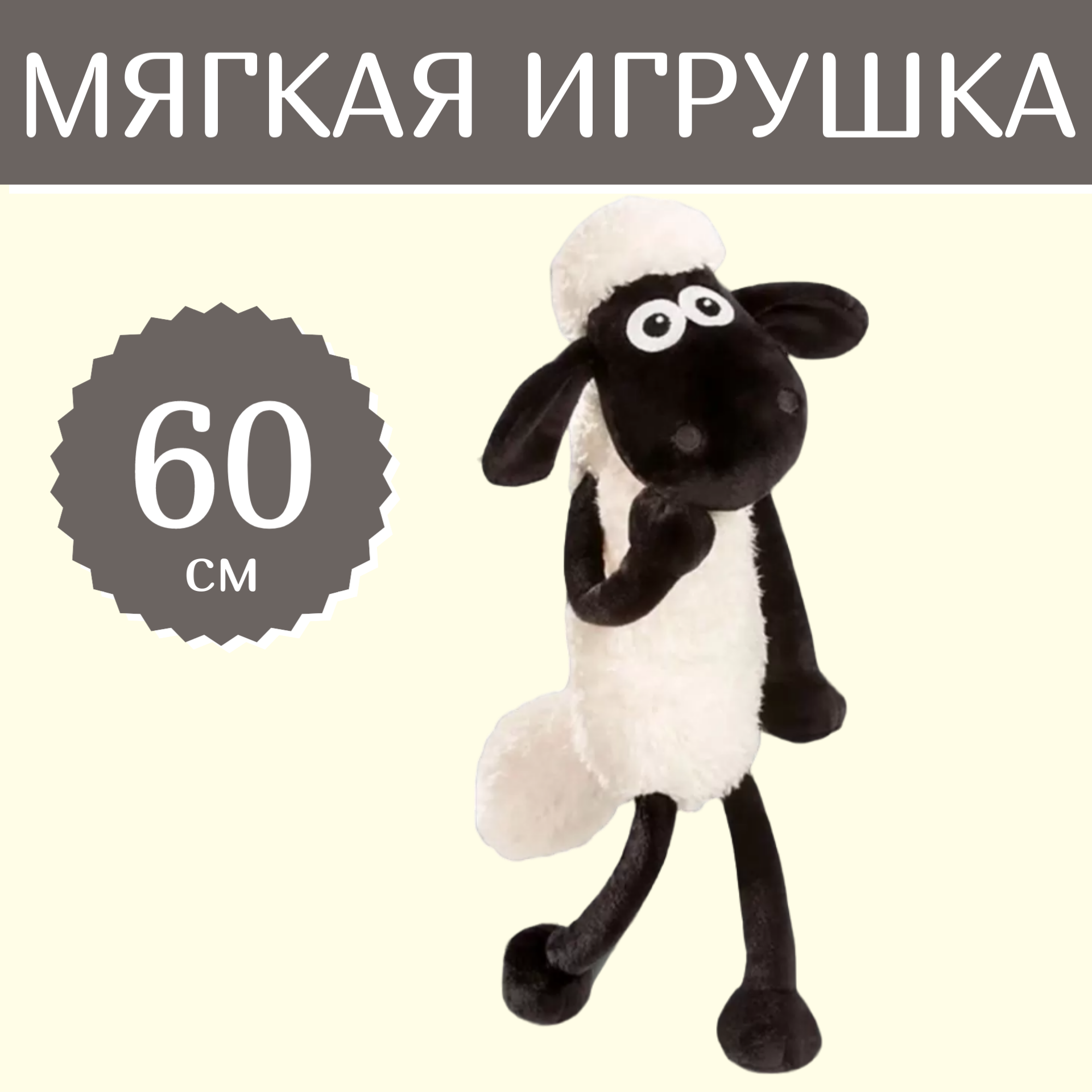 

Мягкая игрушка Sun Toys Барашек Шон 60 см, Белый, Барашек Шон 60 см