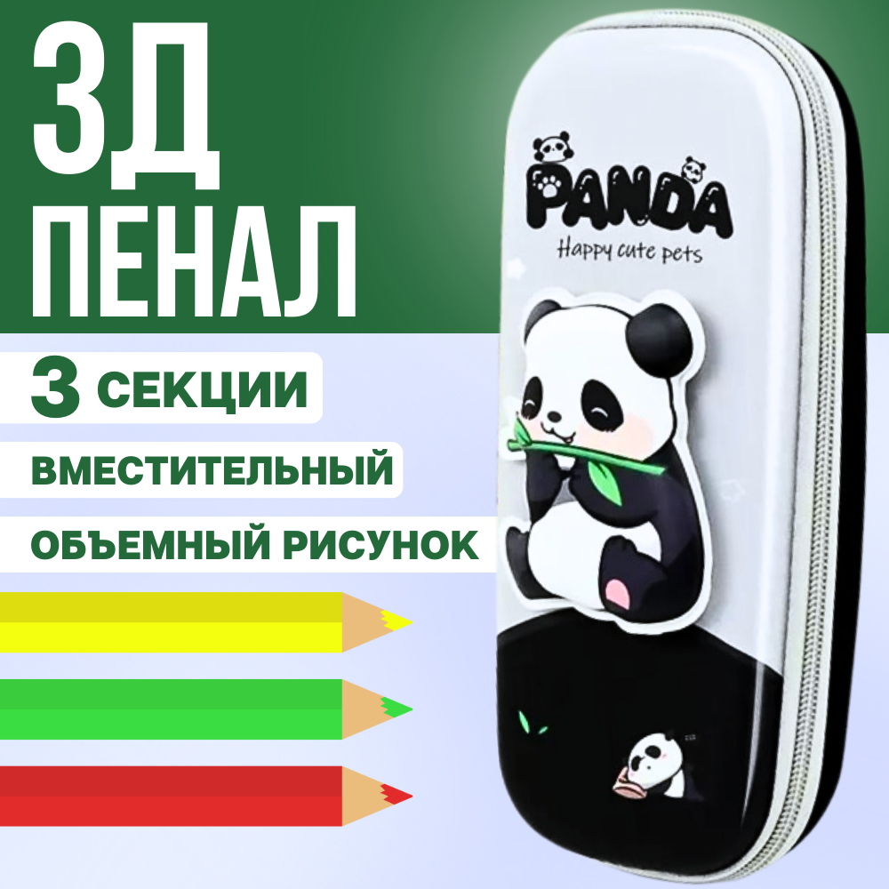 

Пенал без наполнения Панда черная 555586 школьный, Черный, 555586