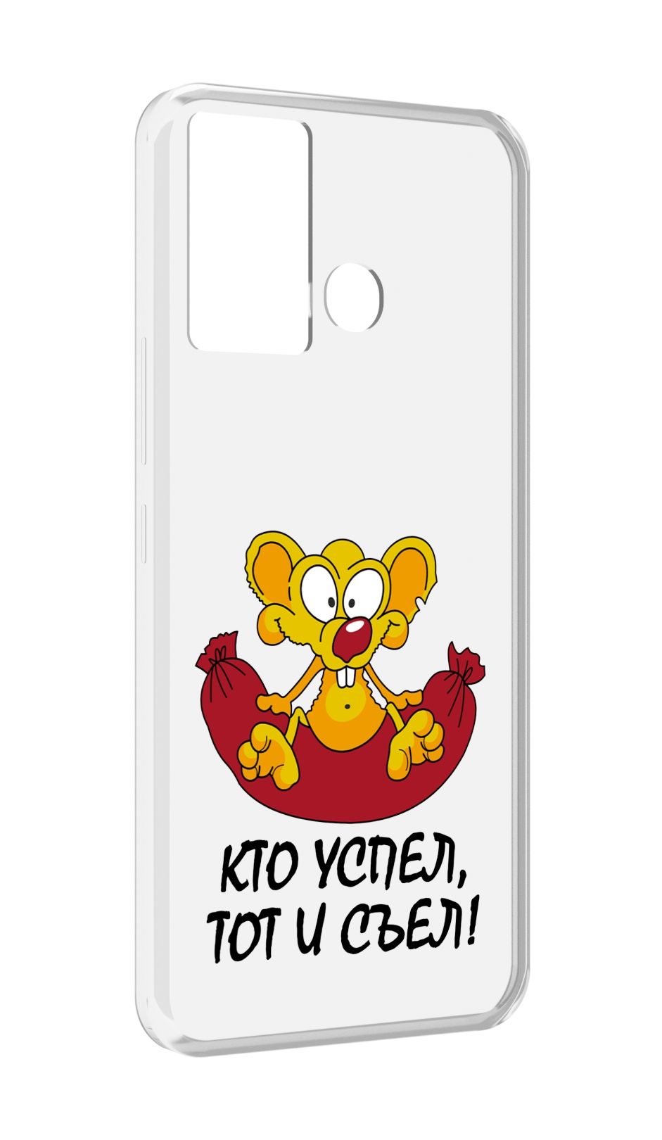 

Чехол MyPads кто успел тот и съел для Infinix Hot 12 Play, Прозрачный, Tocco