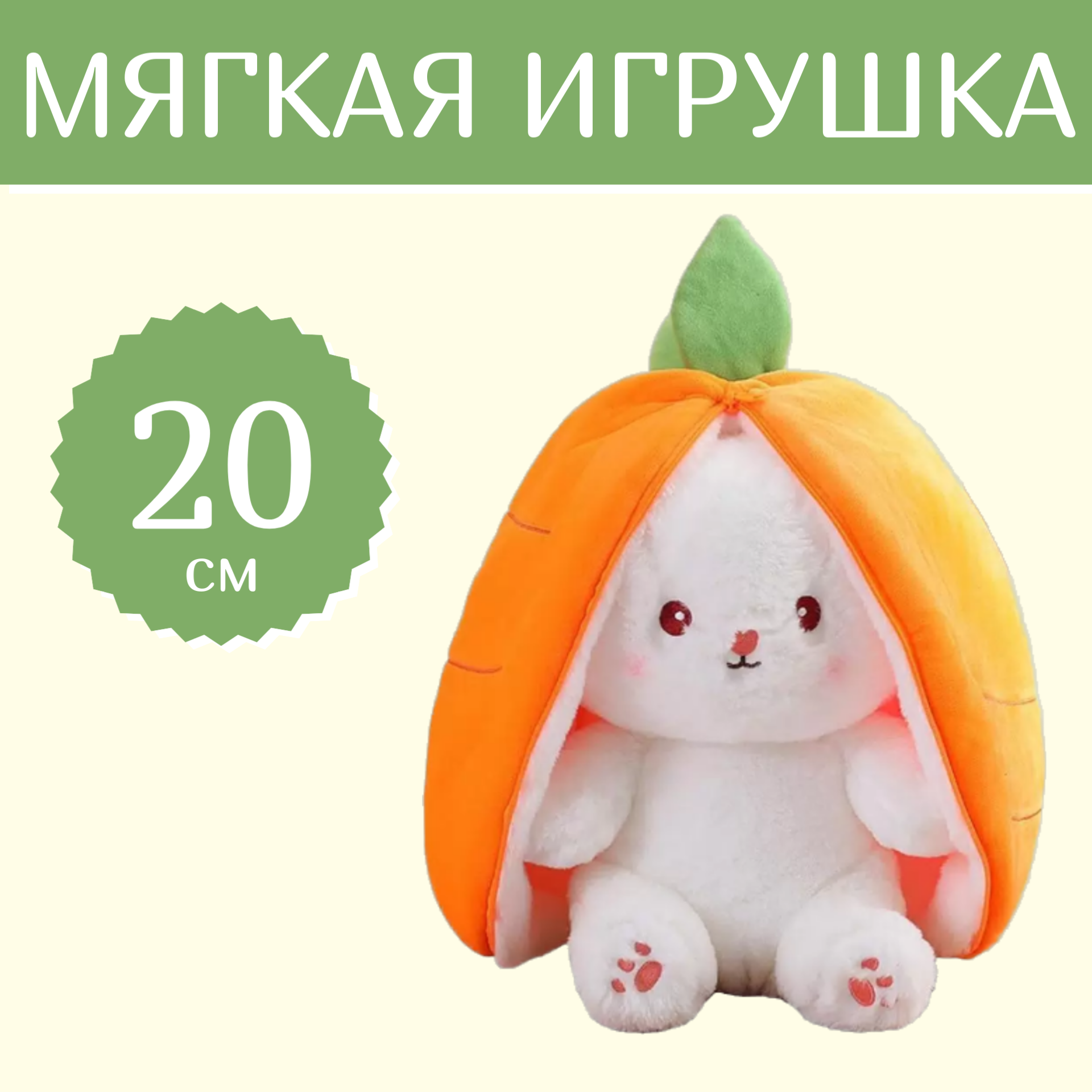 

Мягкая игрушка Sun Toys Зайчик трансформер в морковке оранжевый 20 см, Зайчик трансформер в морковке оранжевый 20 см