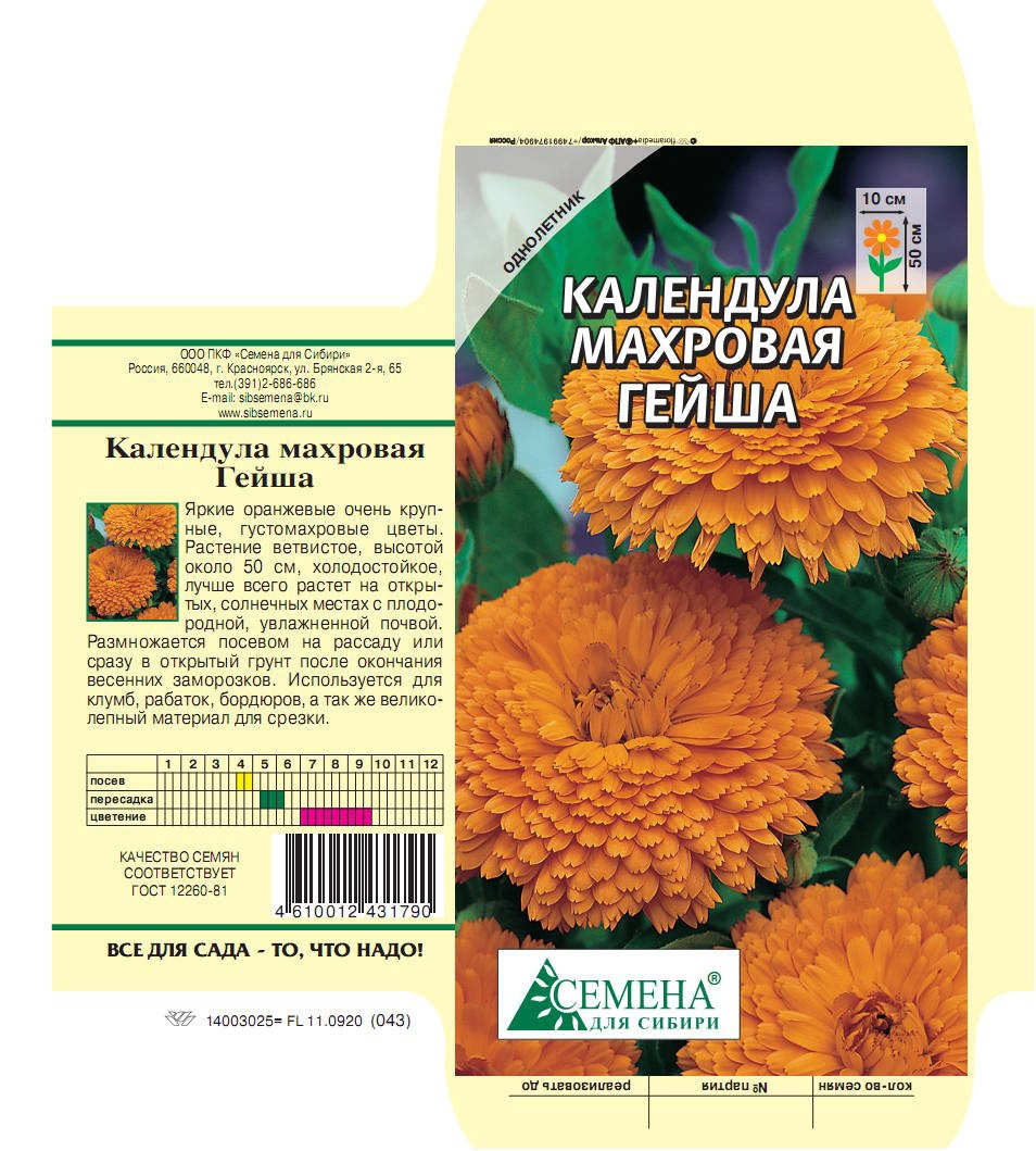 

Семена для Сибири Календула махровая Гейша 0,3 г