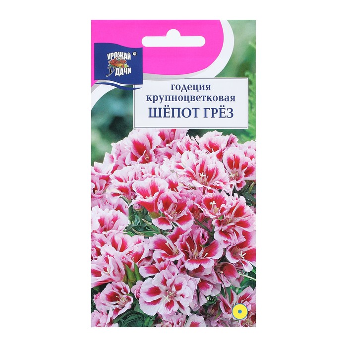 

Семена цветов Годеция кр. "ШЕПОТ ГРеЗ", 0,1 г (3 шт.)
