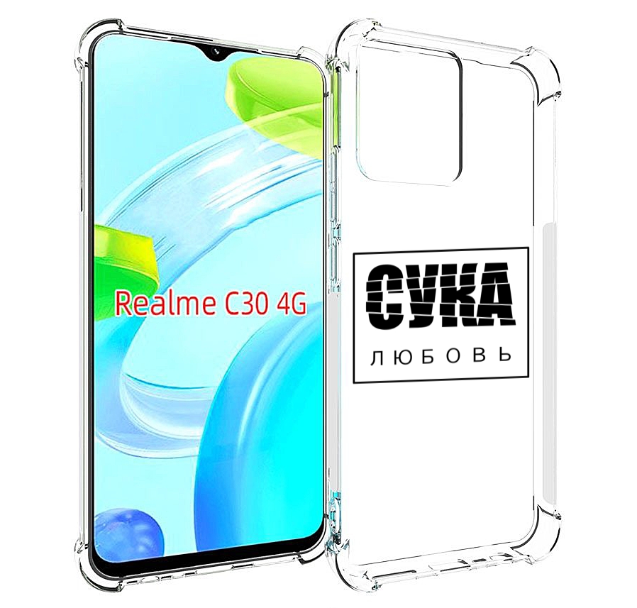 

Чехол MyPads су-любовь для Realme C30 4G / Narzo 50i Prime, Прозрачный, Tocco