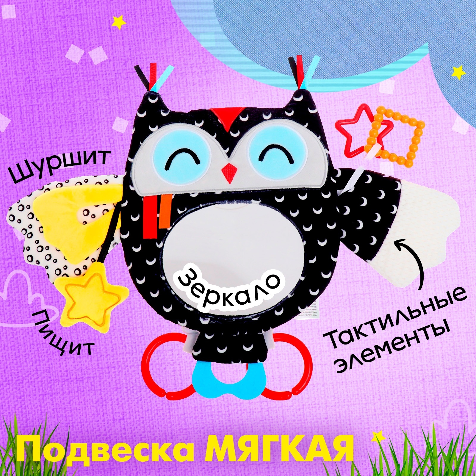 

Подвеска мягкая Совушка