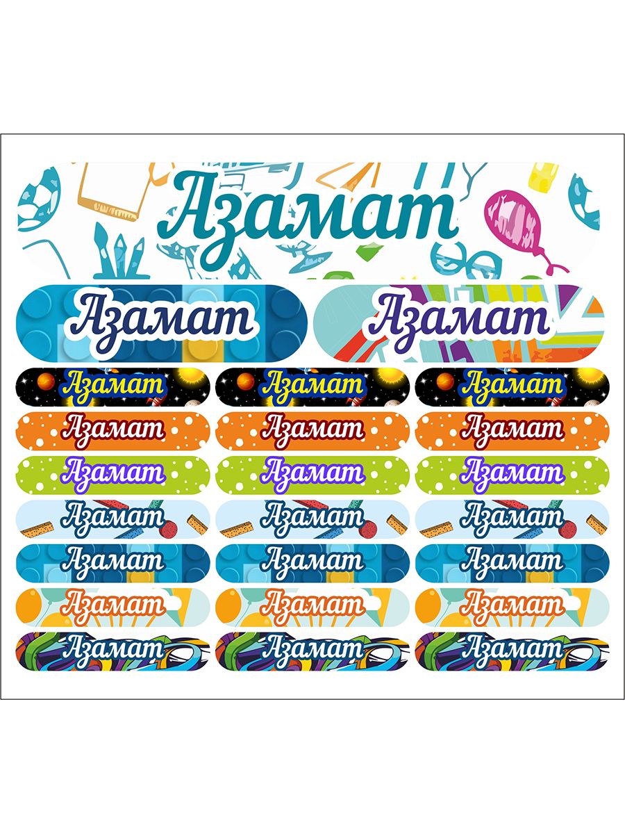 

Наклейки Kidzee с именем Азамат azamatname, Азамат-имя