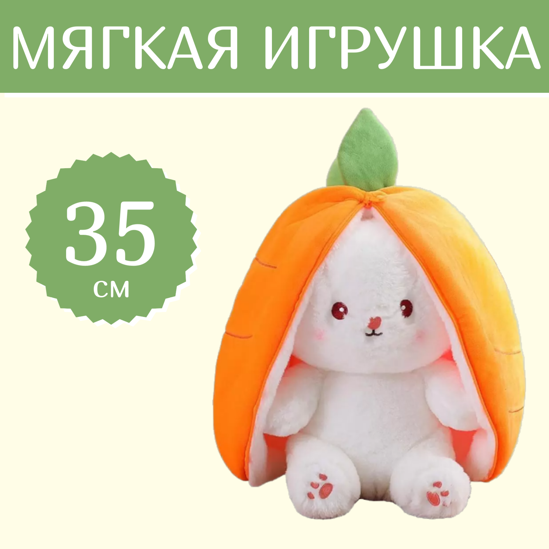 

Мягкая игрушка Sun Toys Зайчик трансформер в морковке оранжевый 35 см, Зайчик трансформер в морковке оранжевый
