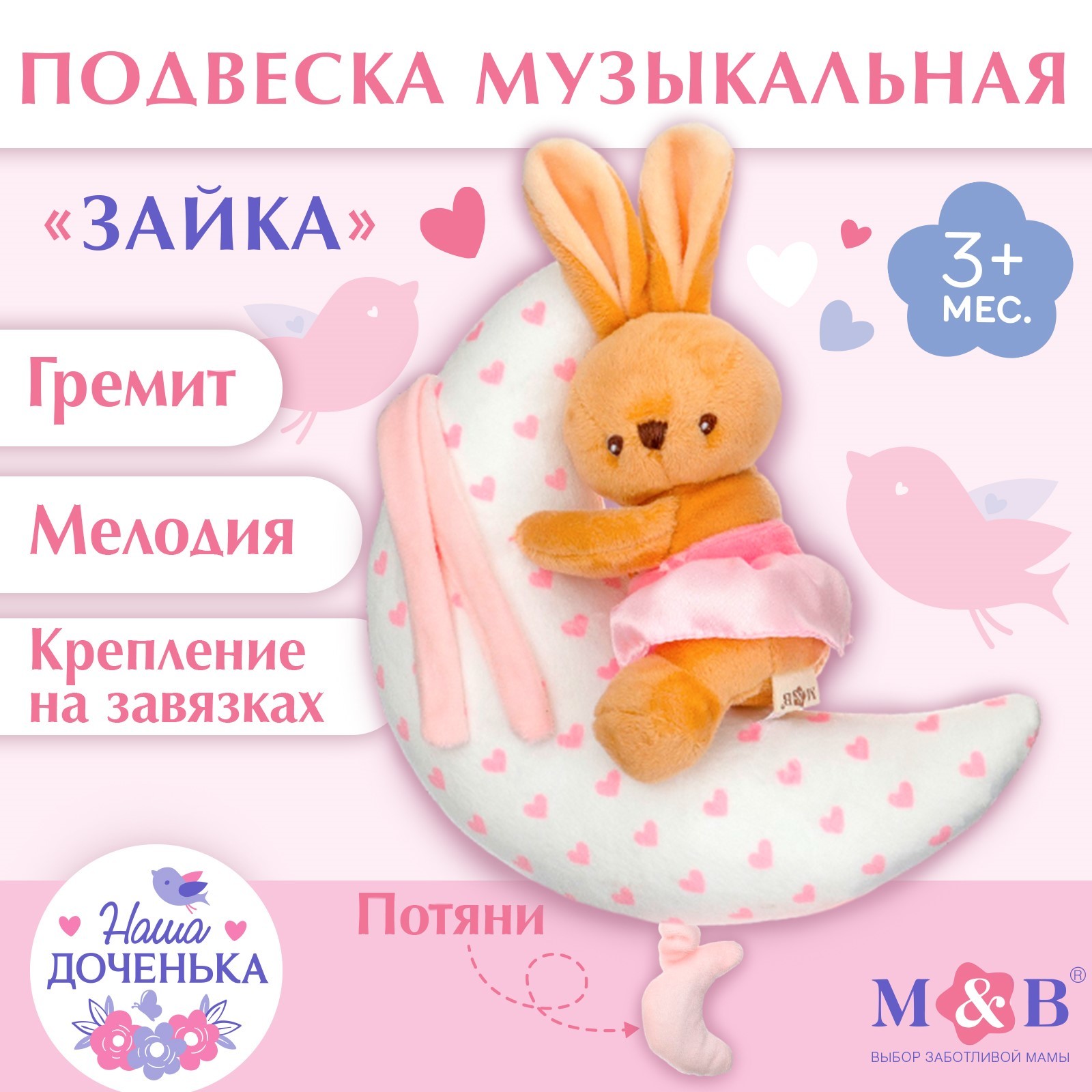 Подвеска музыкальная MumBaby Зайка на луне 2628₽