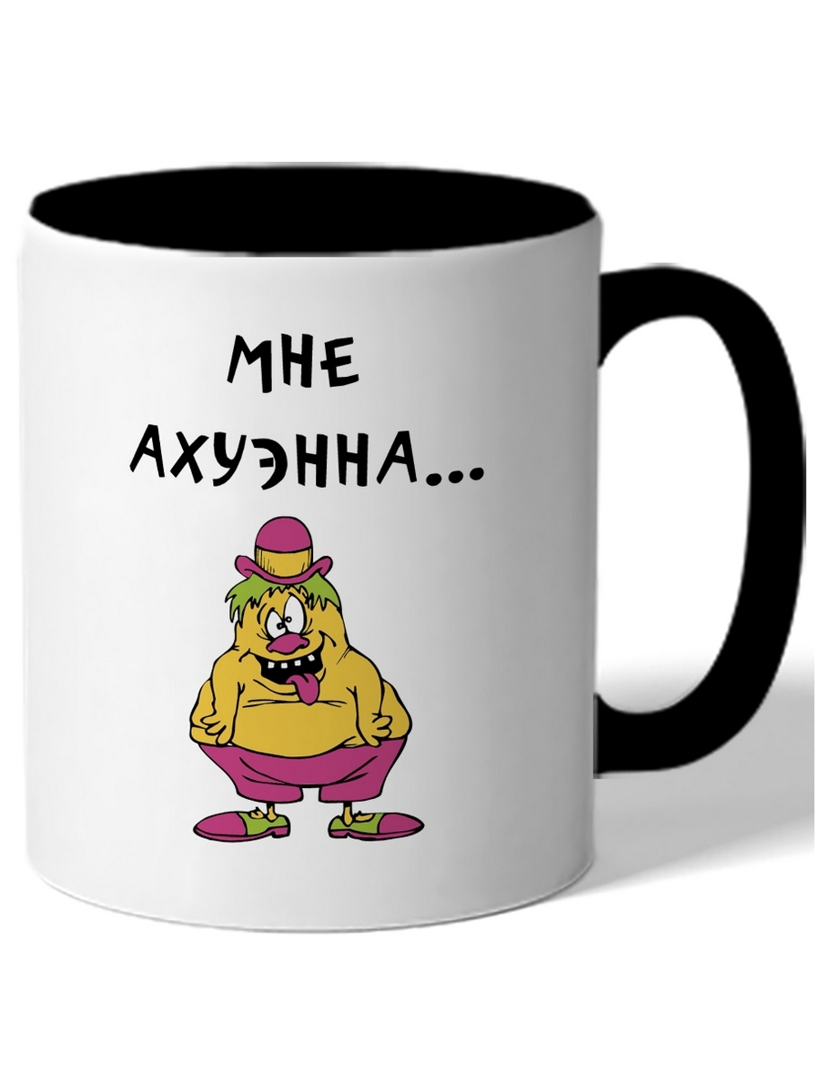 

Кружка DRABS Мне ахуэнна