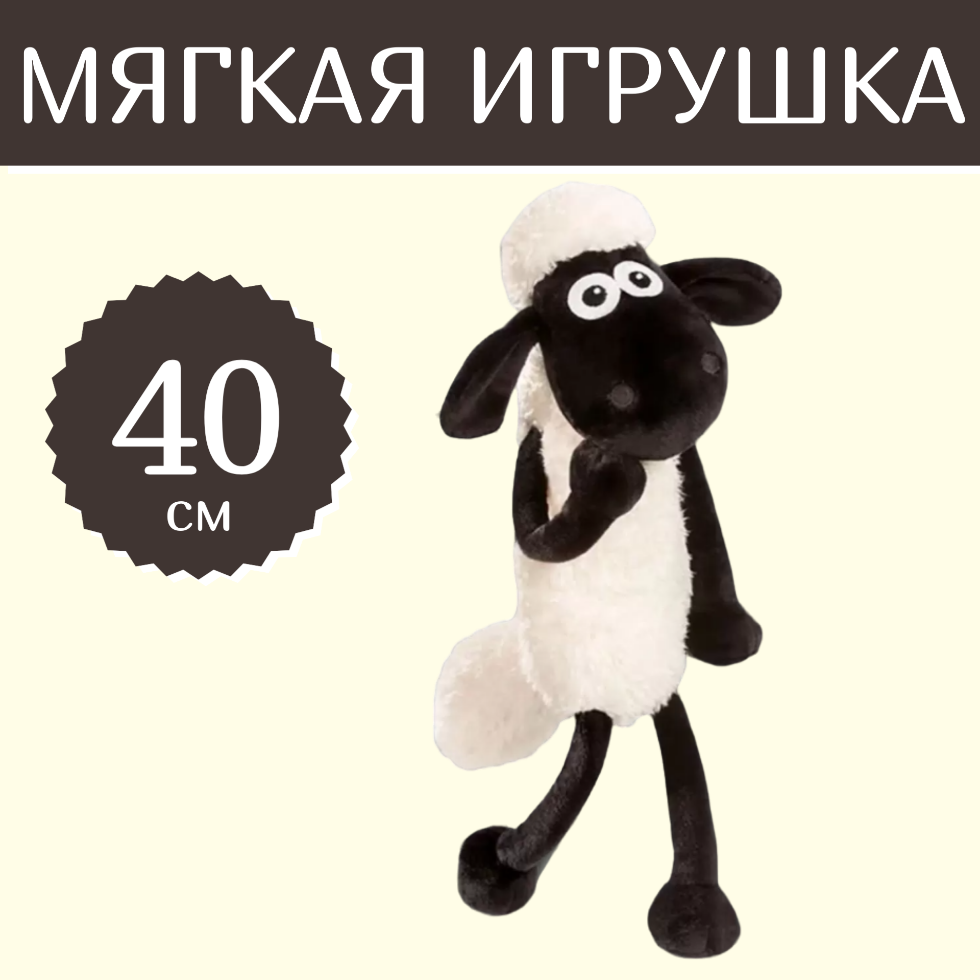 

Мягкая игрушка Sun Toys Барашек Шон 40 см, Белый, Барашек Шон 40 см