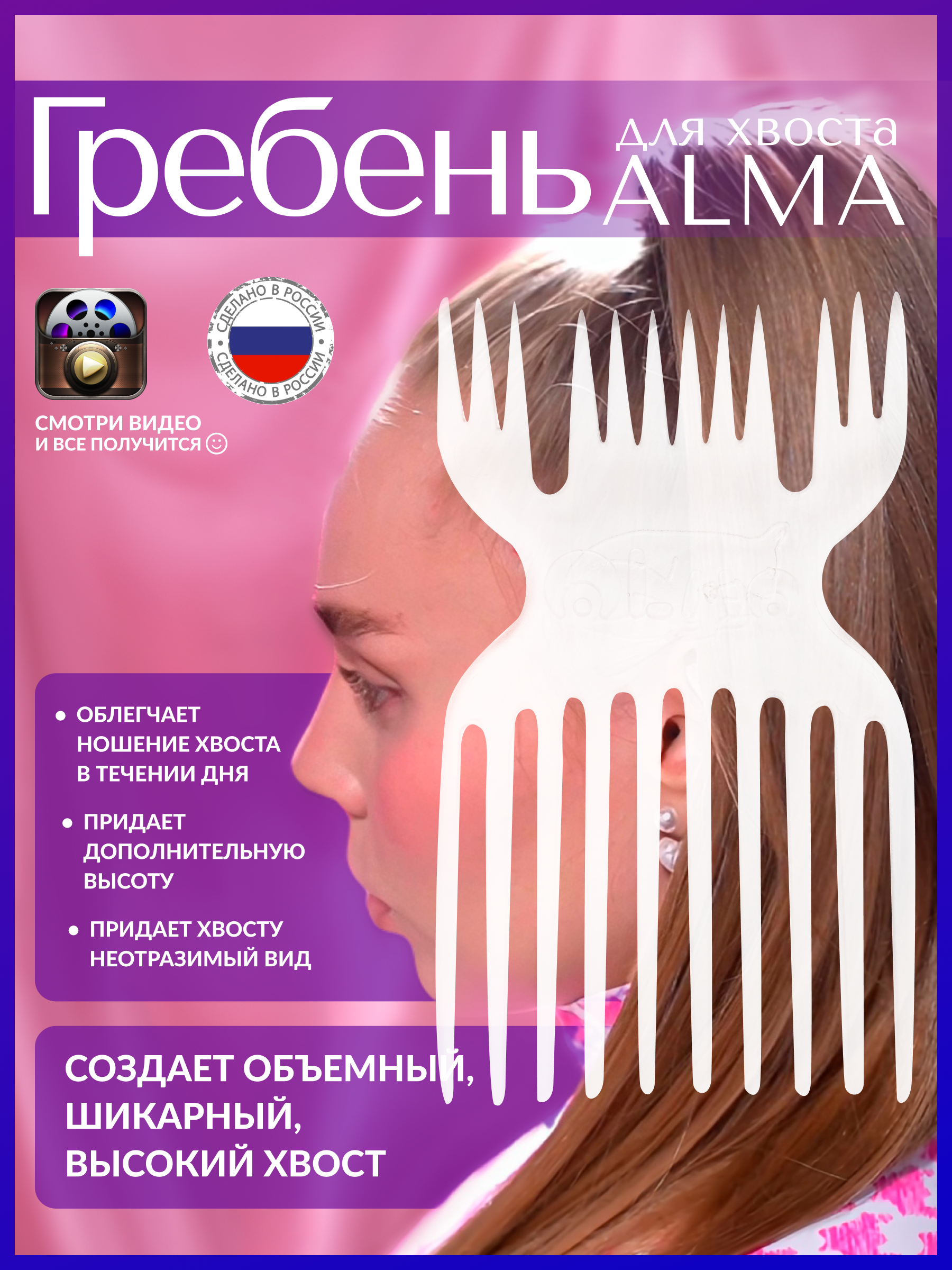 Гребень женский Alma ONE прозрачный