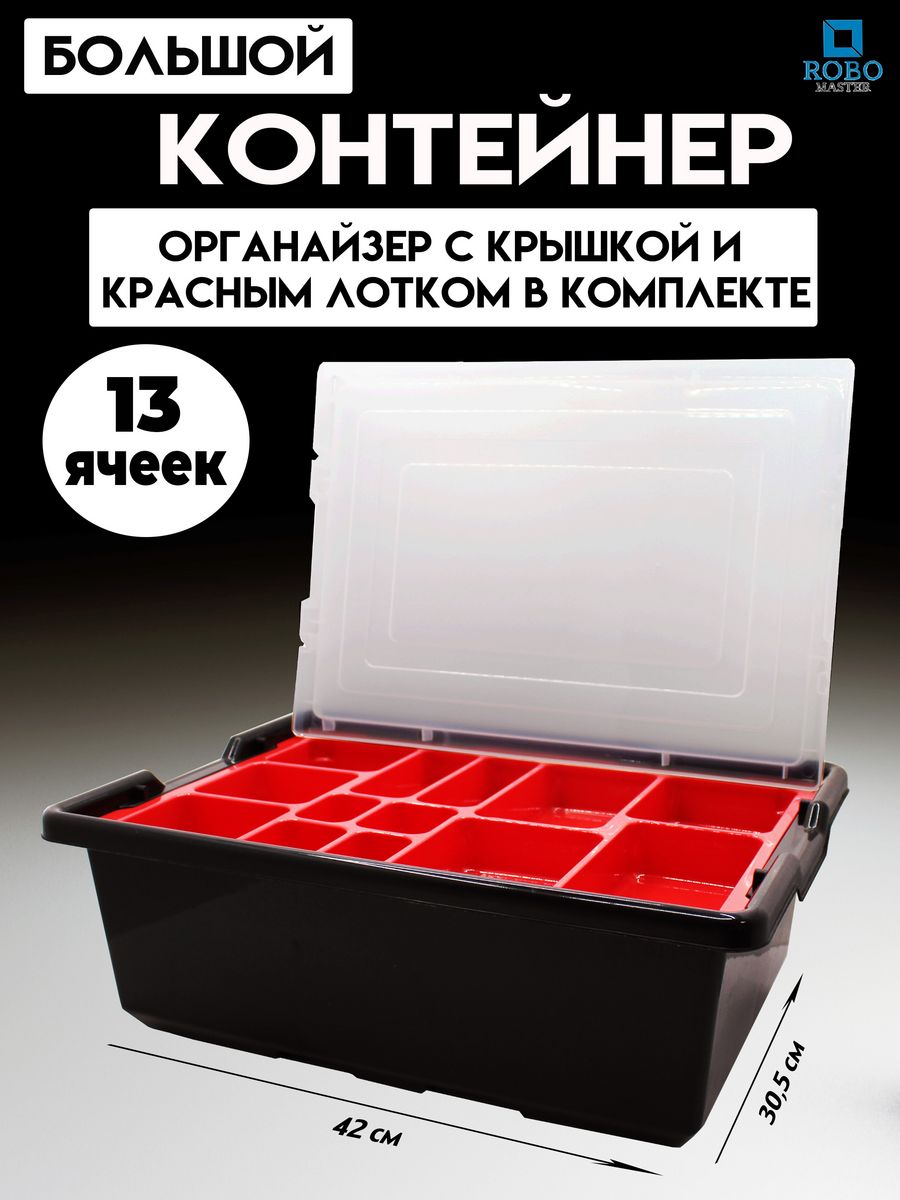 

Контейнер черный с крышкой и лотком Ev3 Robo Master черный