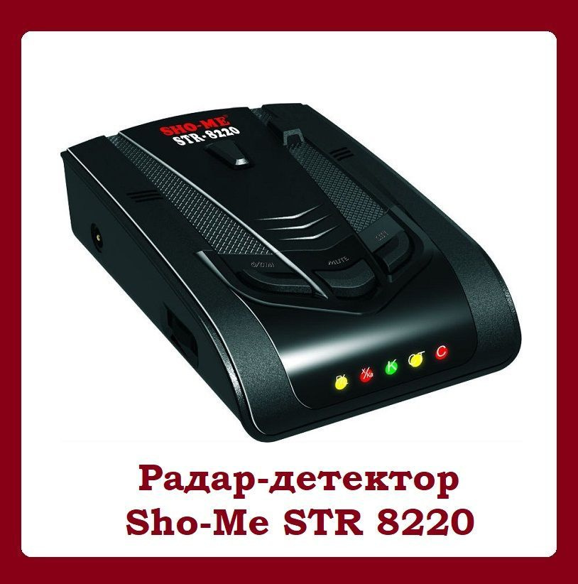 Лазерный радар-детектор Sho-Me STR 8220 360 градусов