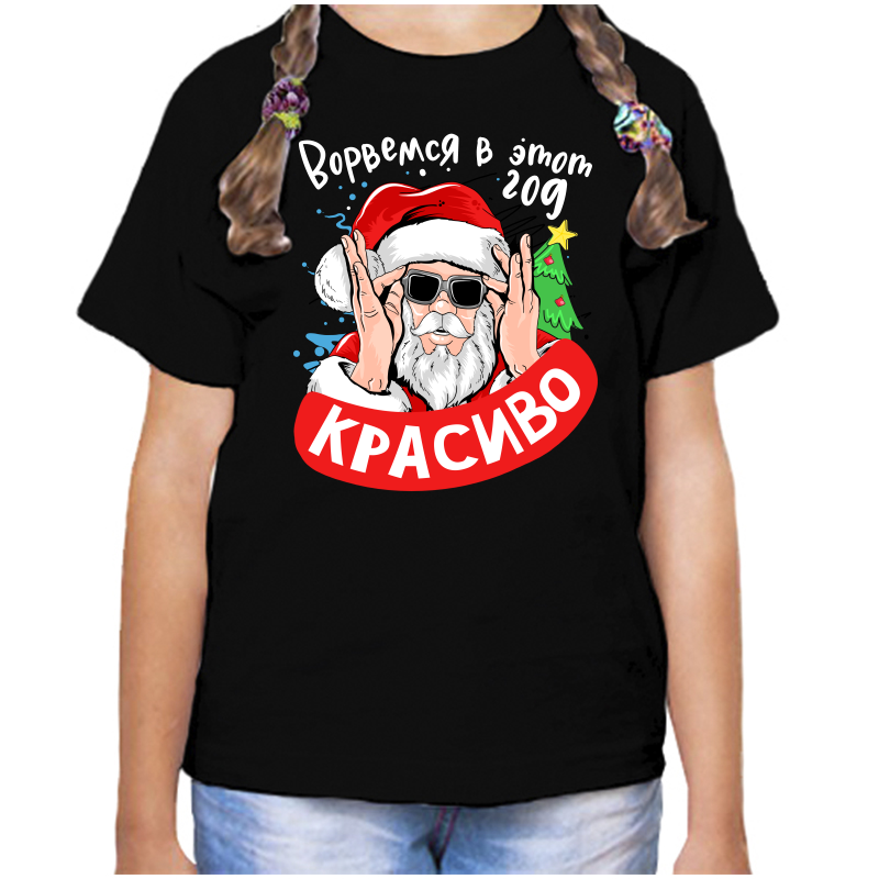 

Футболка девочке черная 34 р-р ворвемся в этот год красиво, Черный, fdd_vorvemsya_v_etot_god_krasivo