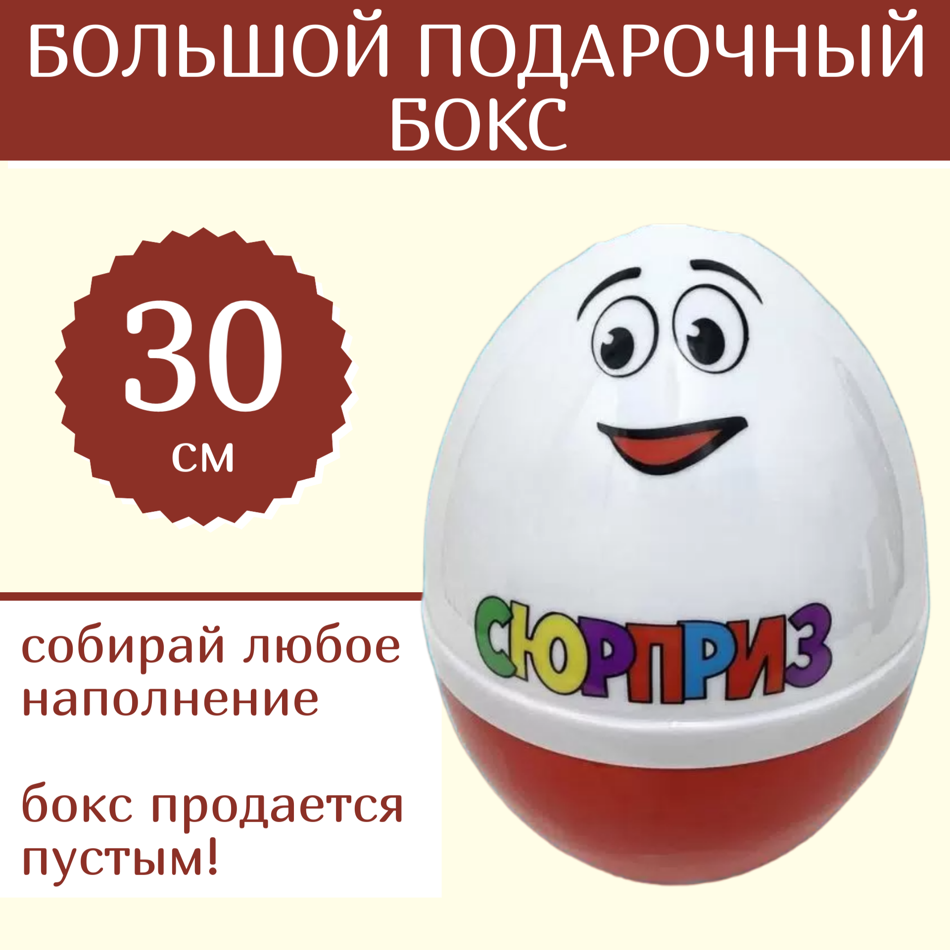 

Подарочный бокс в форме яйца, 30 см, Белый, Подарочный бокс в форме яйца, 30 см