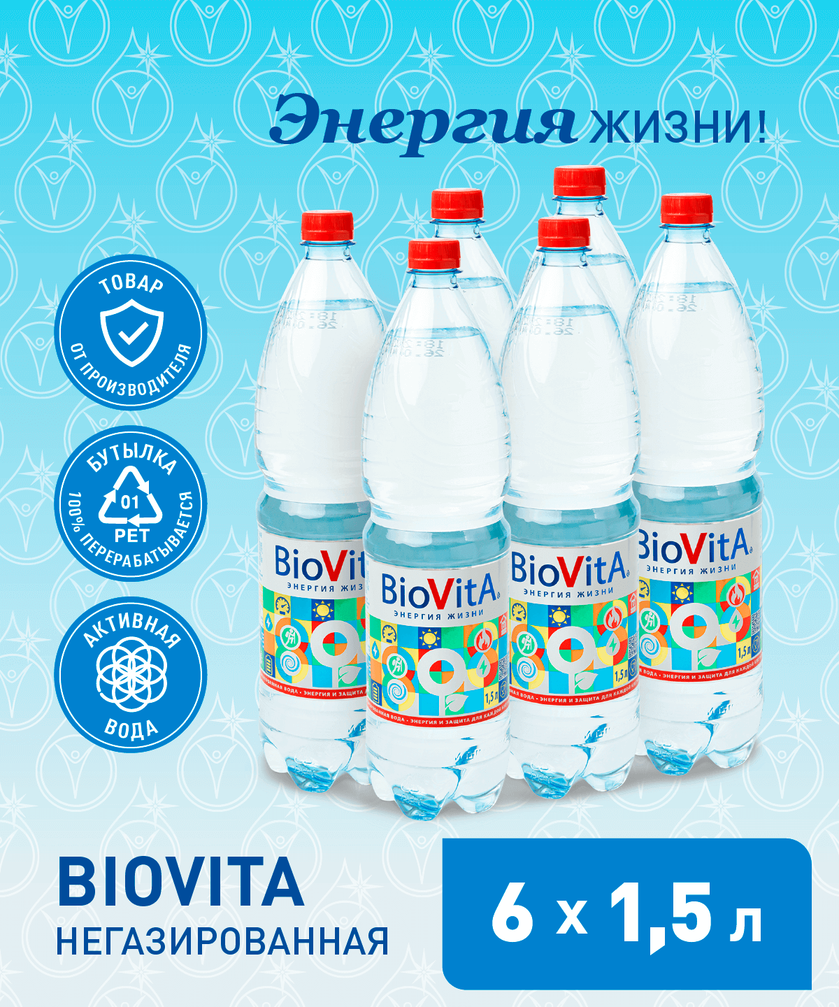 Питьевая структурированная вода Stelmas Биовита-1,5л х 6шт/Biovita-1,5х6