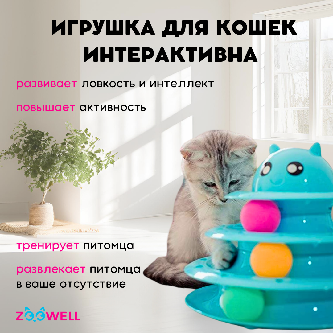 Игрушка интерактивная для кошек ZooWell трек, цвет синий, пластик, 24.5х19.5см