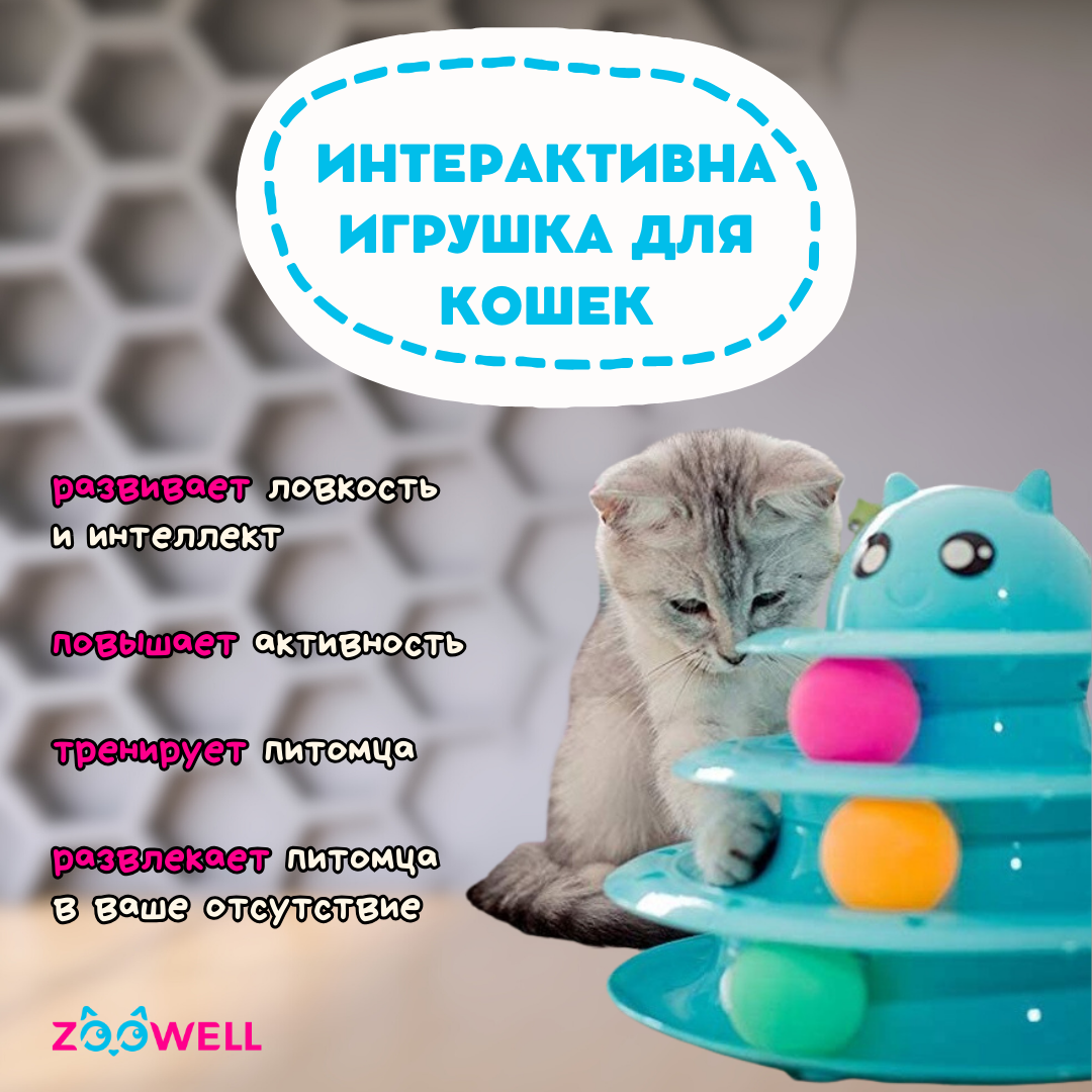 Игрушка интерактивная для кошек ZooWell трек, цвет синий, пластик, 24.5х19.5см