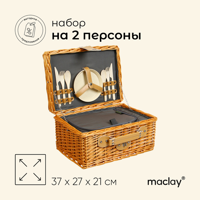 Корзина для пикника Maclay 10139738 13448₽