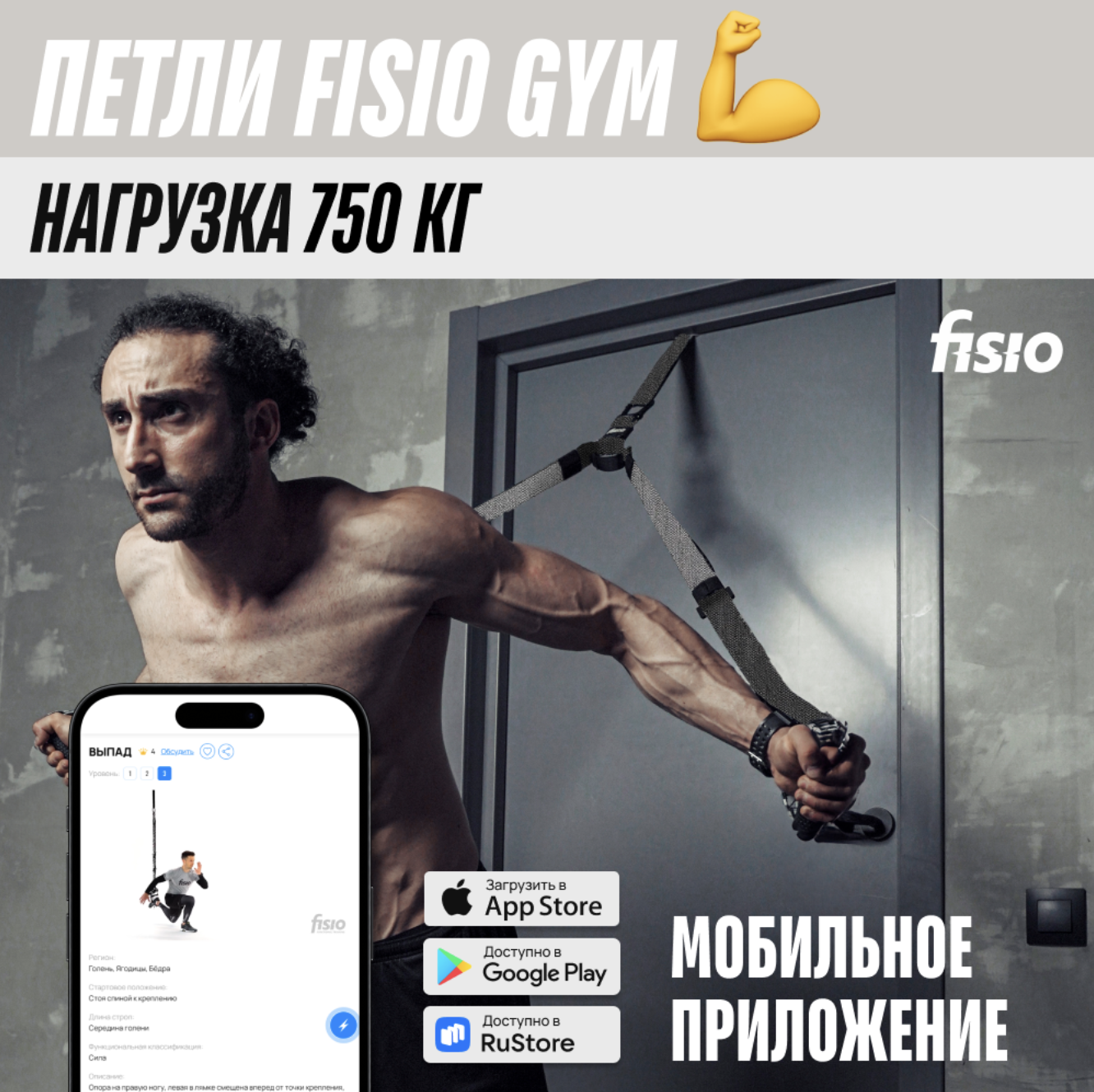 Тренировочные петли TRX FISIO Gym серые