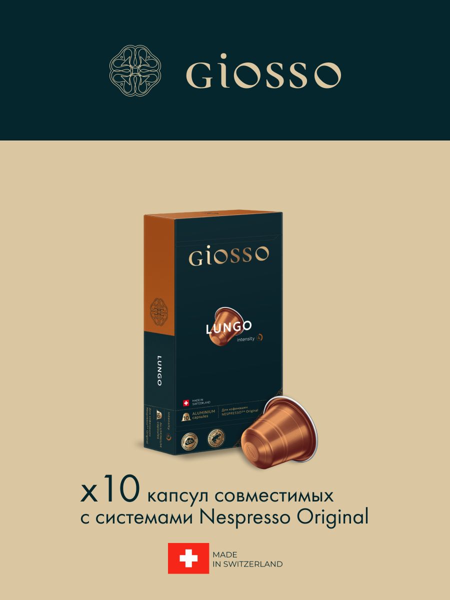 Кофе в капсулах Nespresso Giosso Lungo, 10 шт
