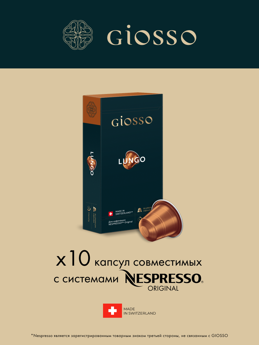 Кофе в капсулах Nespresso Giosso Lungo, 10 шт