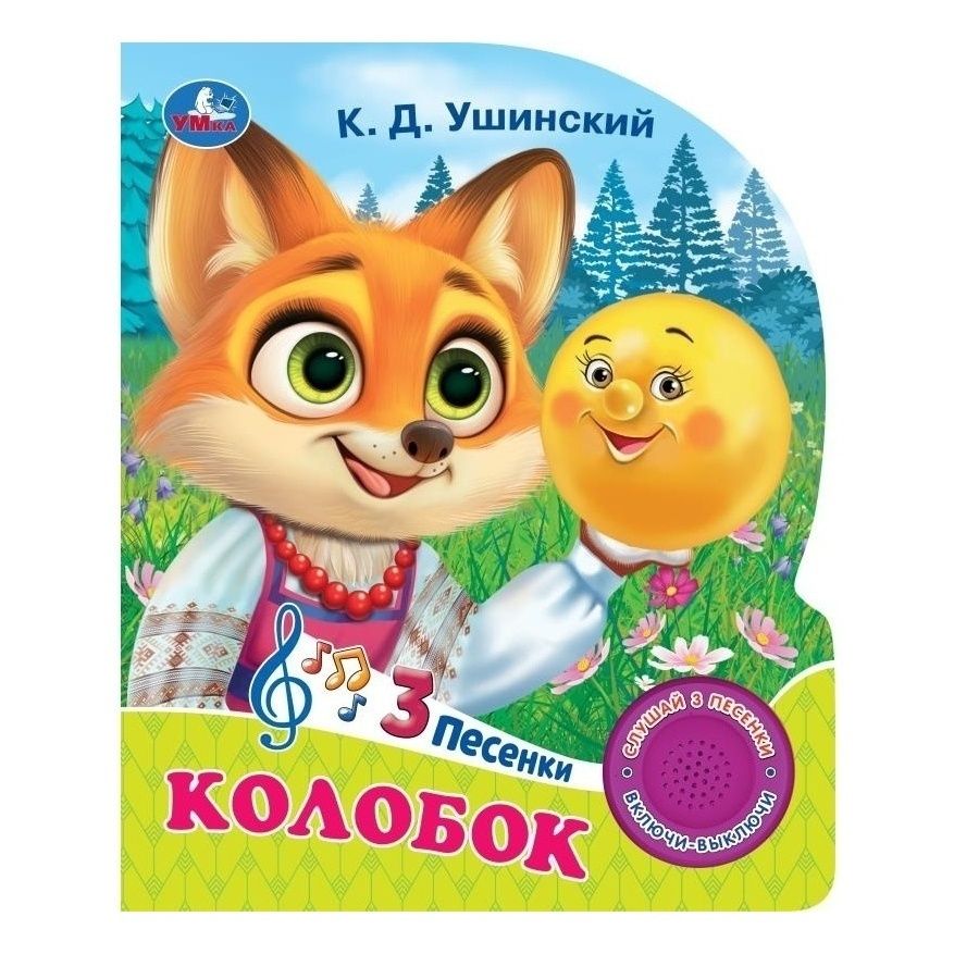 

Книга музыкальная Ушинский К.Д. в ассортименте (сказка по наличию)