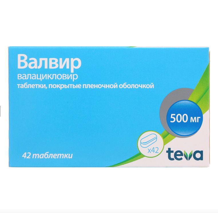 Купить Валвир таблетки п.п.о. 500 мг 42 шт., Teva, Болгария