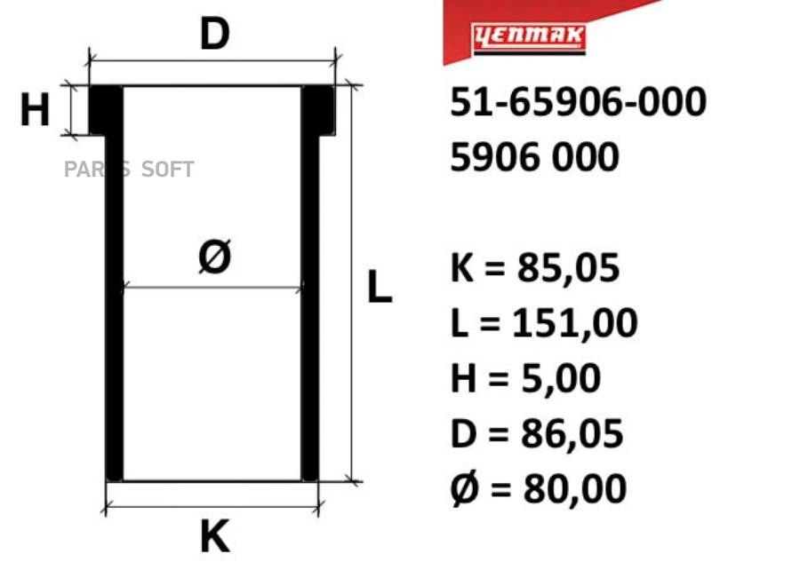 

YENMAK 51-65906-000 81,00 mm. Гильза K=85,005, L=151, H=5, D=86,005