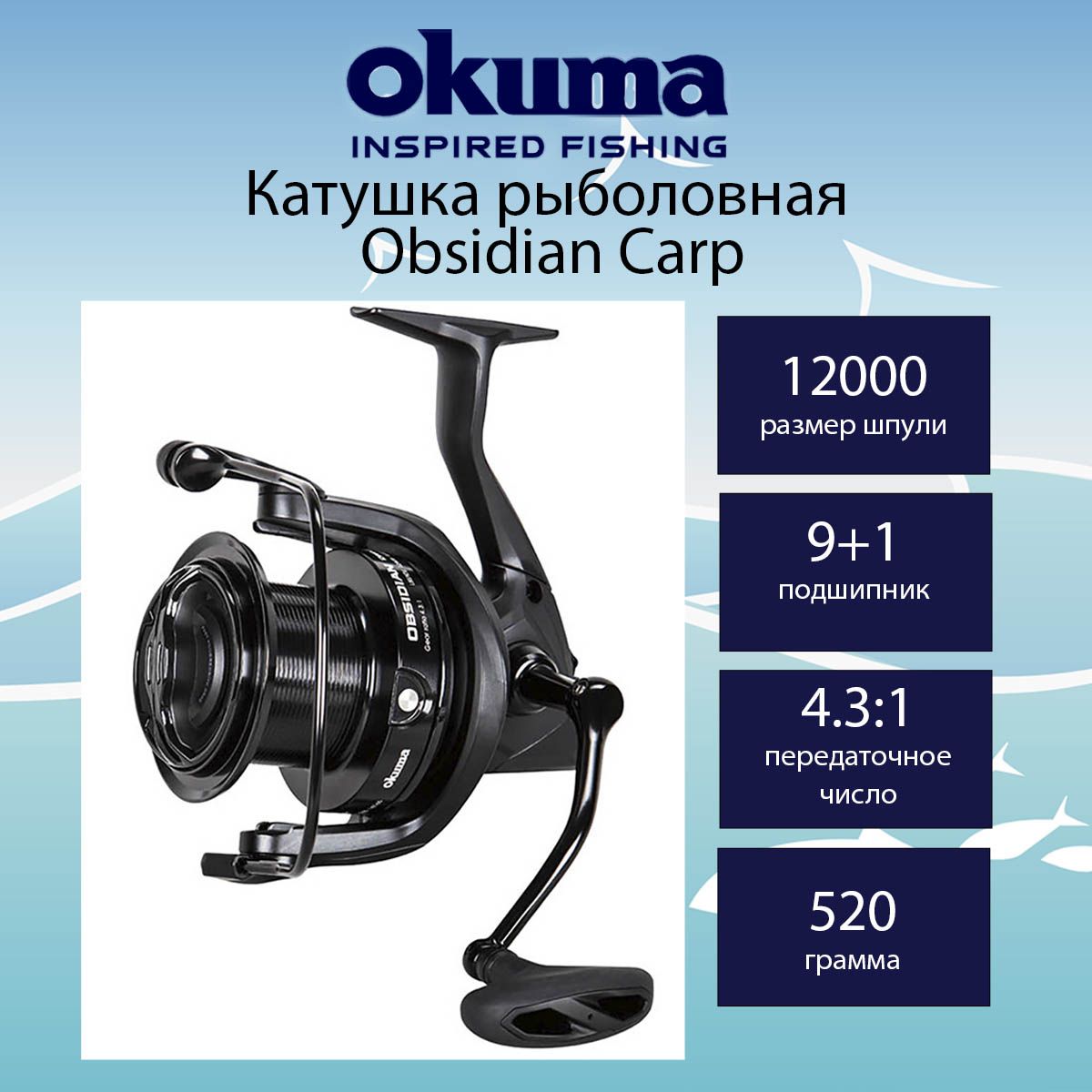 Катушка для рыбалки Okuma Obsidian Carp OSD 12000 35A 4.3:1