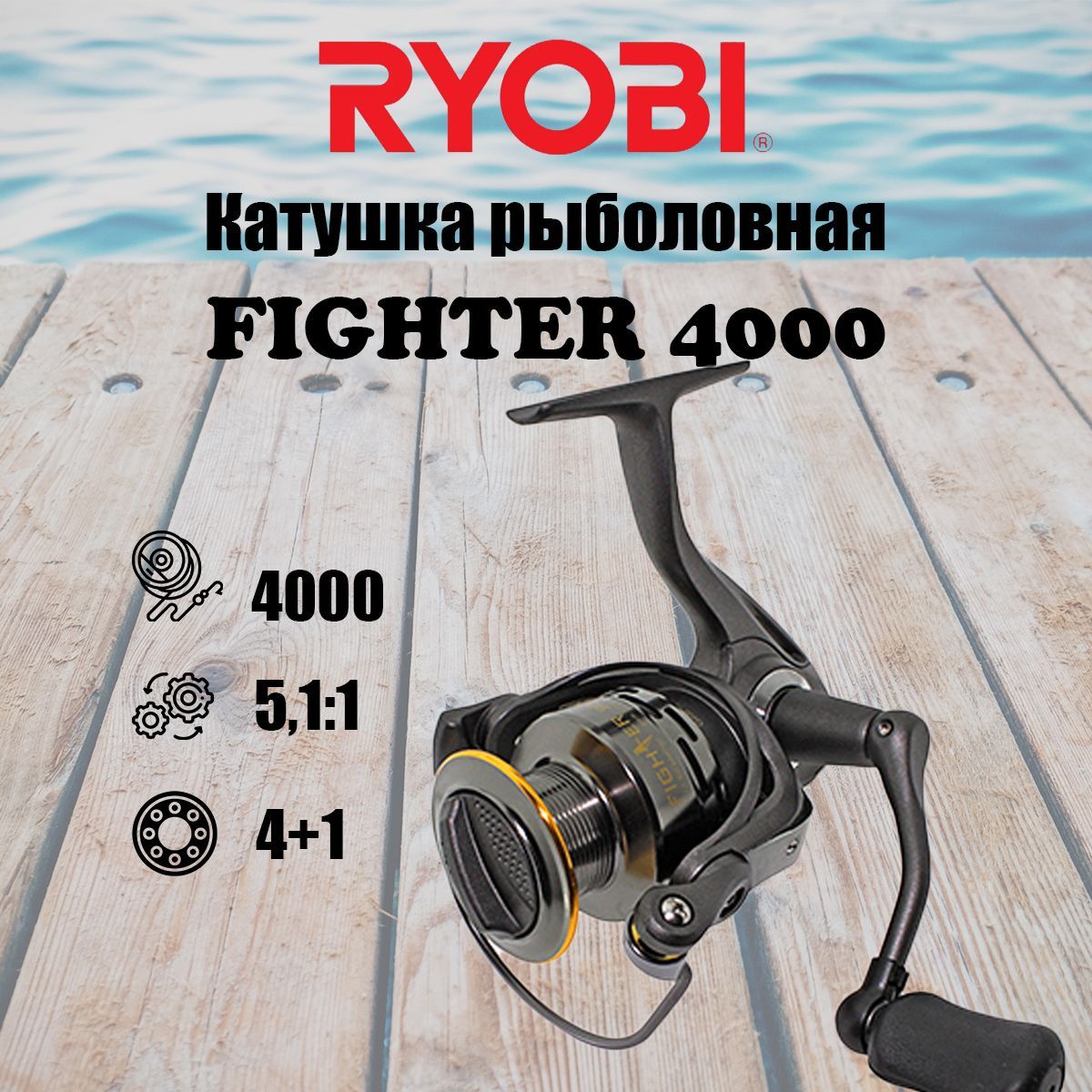 

Катушка для рыбалки RYOBI FIGHTER aqua129172