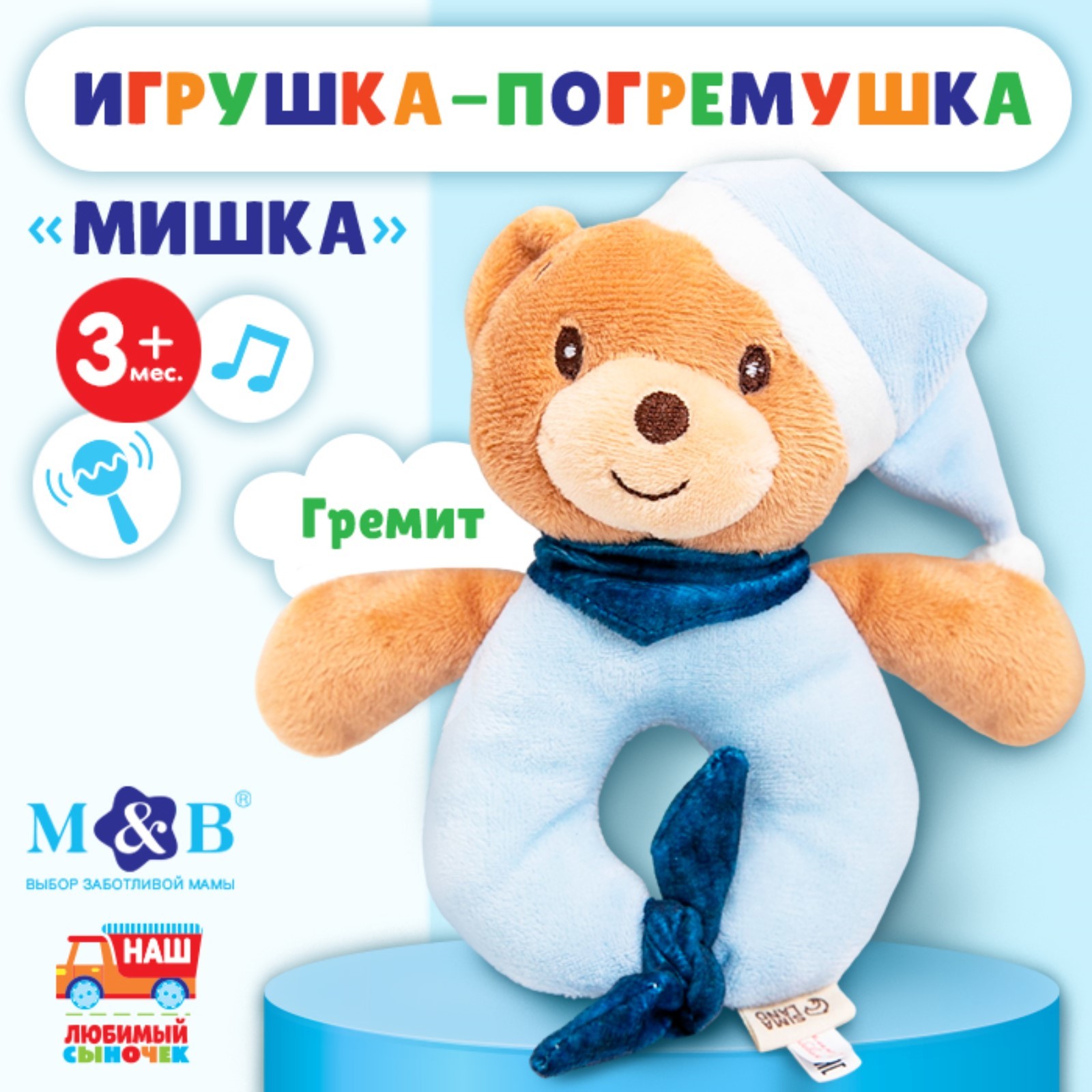 Погремушка мягкая Mum&Baby Мишка в колпачке