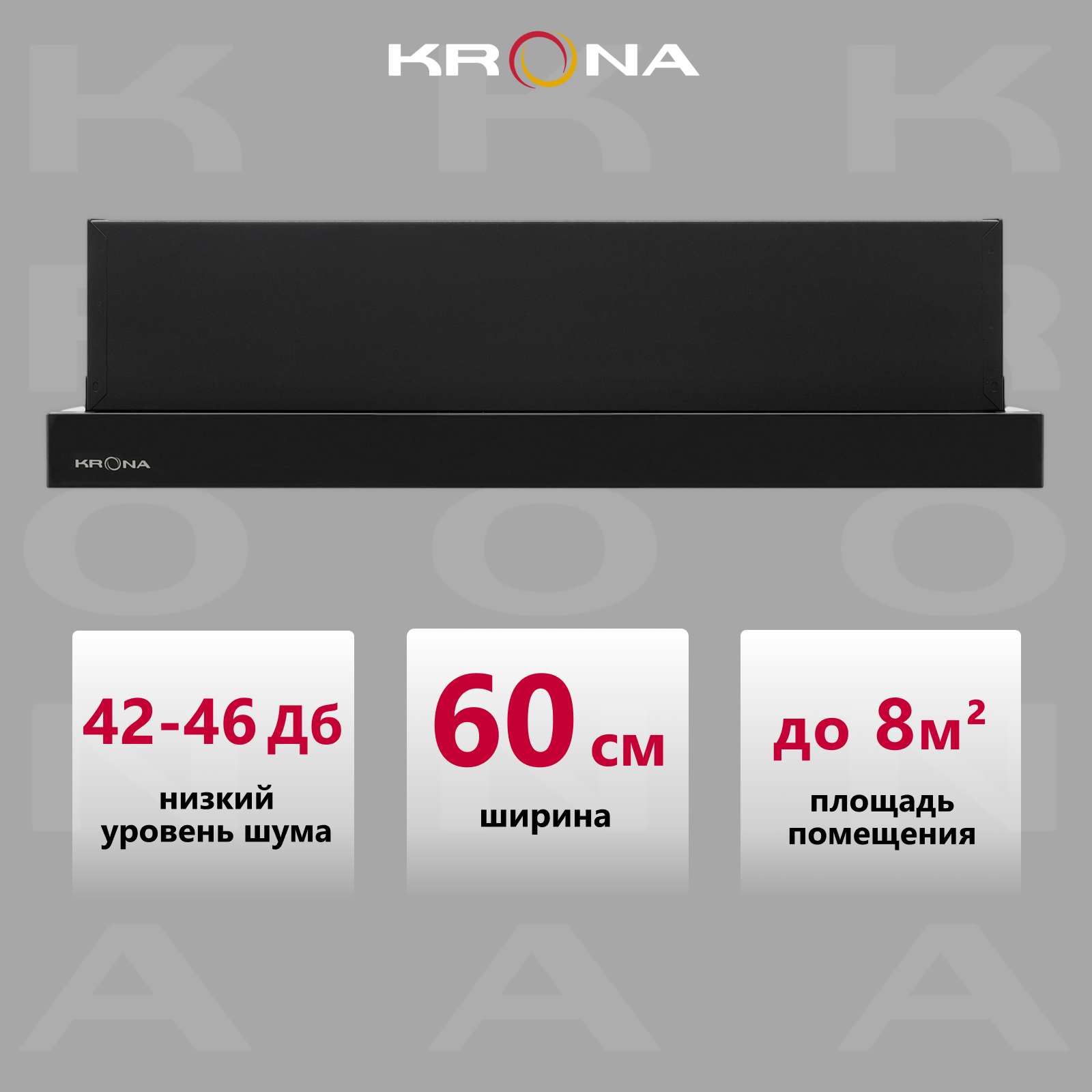 Вытяжка встраиваемая Krona KAMILLA T 600 (1 мотор) черный