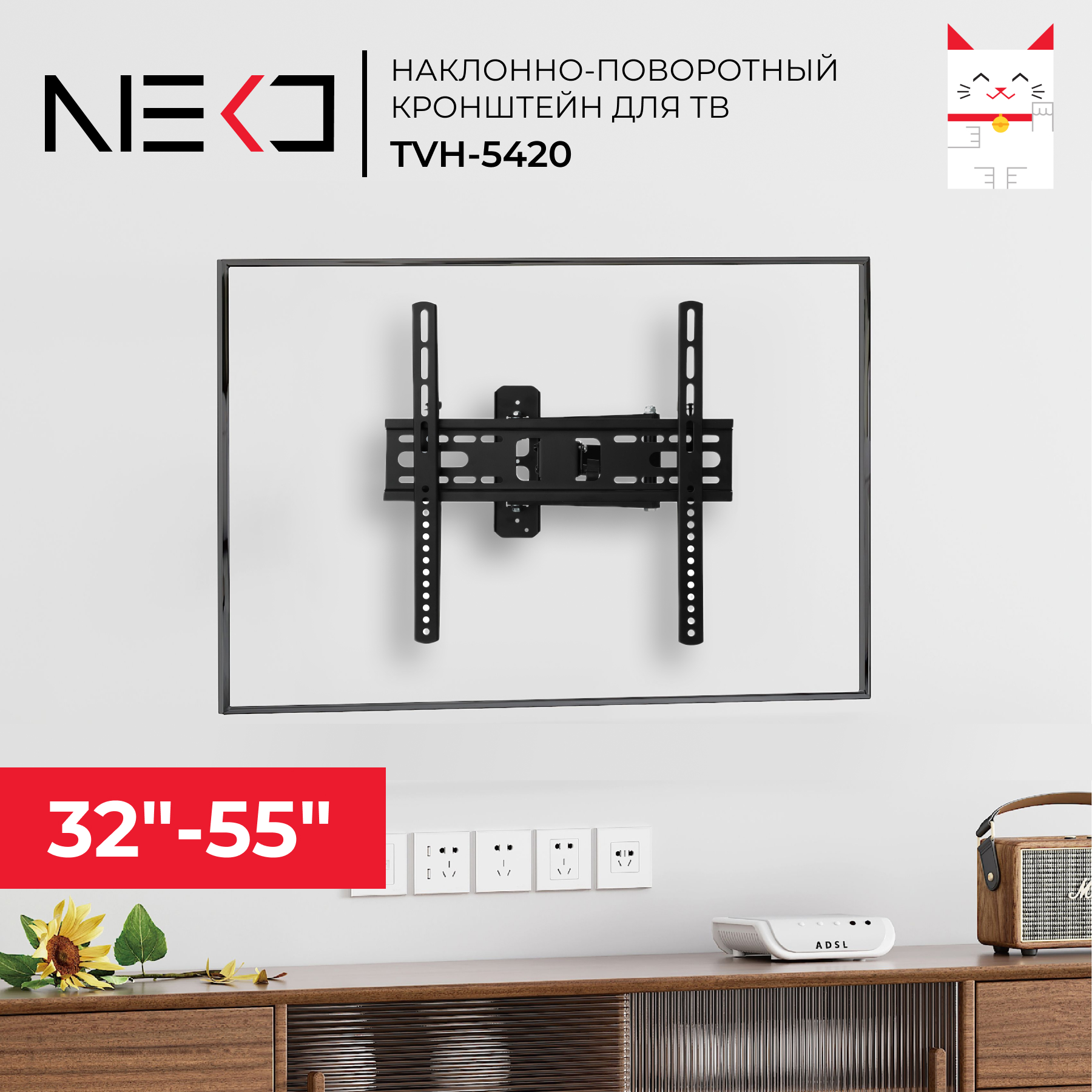 Наклонно-поворотный кронштейн для телевизора Neko TVH-5420 32-55 черный