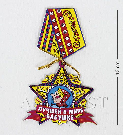 

Магнит Лучшей в мире бабушке МТ- 040А 113-401945