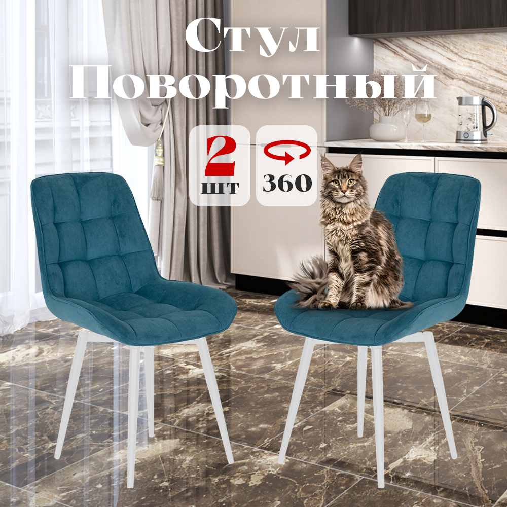 

Стулья Румба мягкие поворотные обеденные для кухни , бирюзовые, 2 шт., Румба