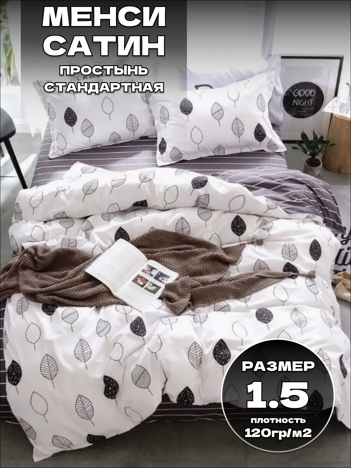 Комплект постельного белья Belle Store Mency AB 1.5 спальный сатин