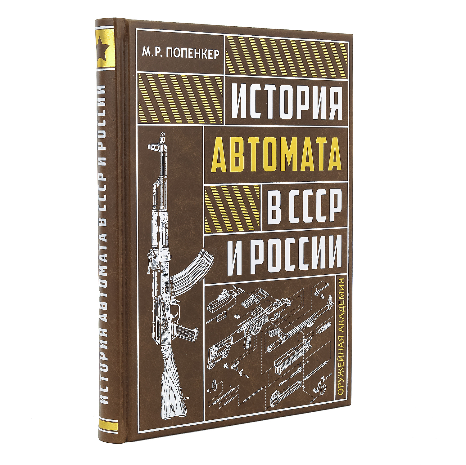 фото Подарочная книга "история автомата в ссср и россии" nobrand