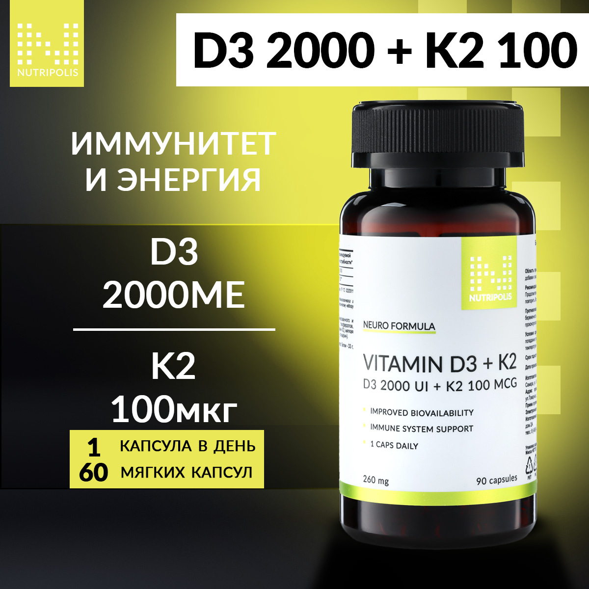 Витамин D3 + K2 NUTRIPOLIS, капсулы 90 шт