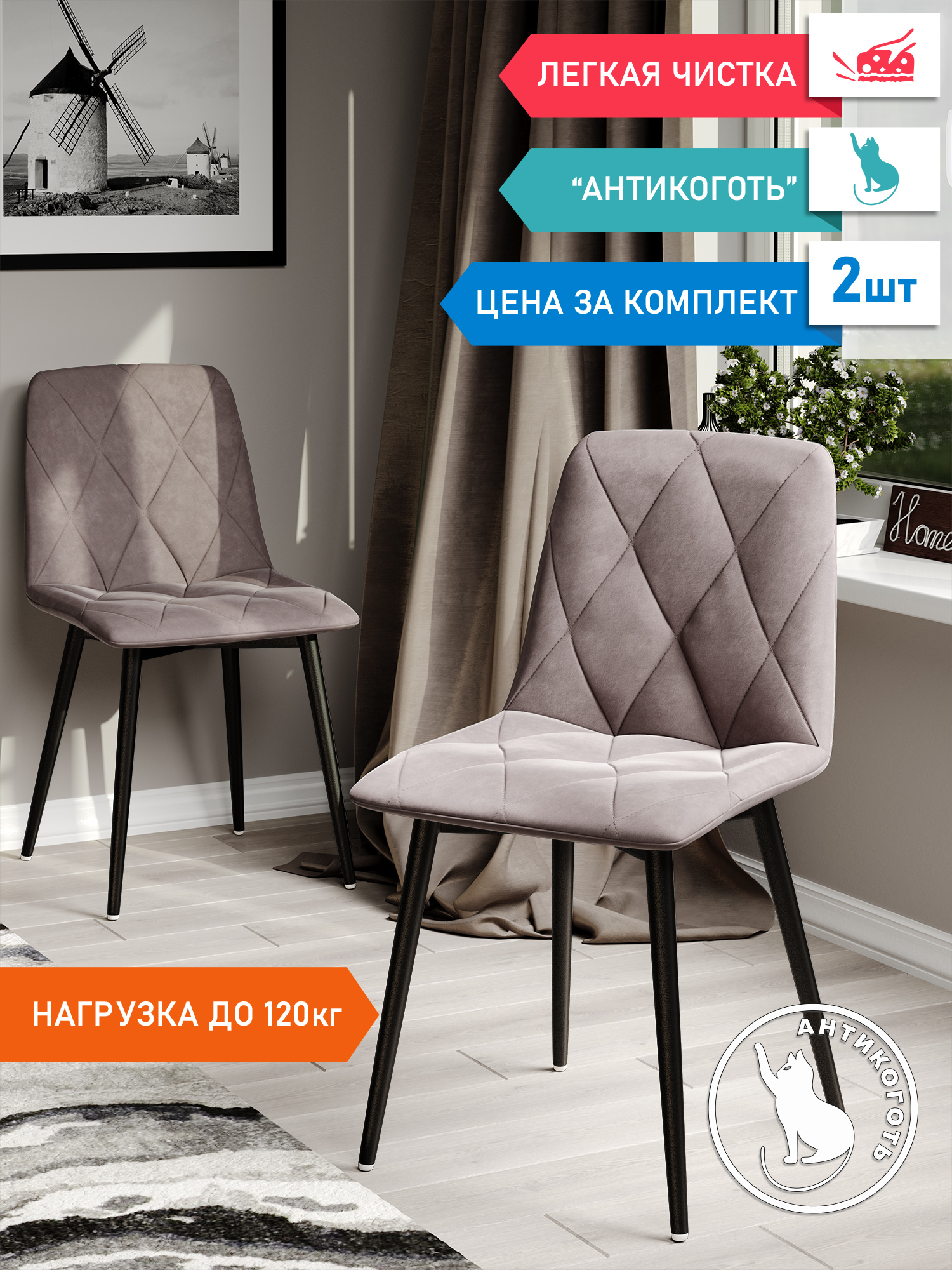

Стул Soft&Chair Ричи, черный/капучино, 2 шт, Ричи