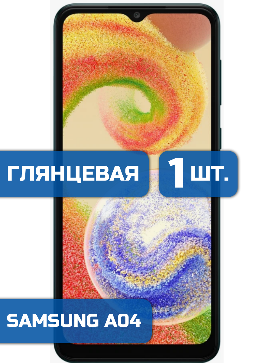 

Защитная пленка на экран телефона Samsung A04 (1шт)