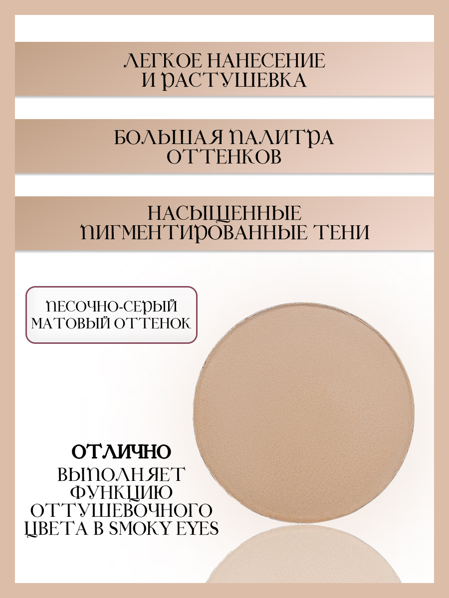 

Тени Для Век Bernovich M 27 Matte 1,5г, Серый, M 27