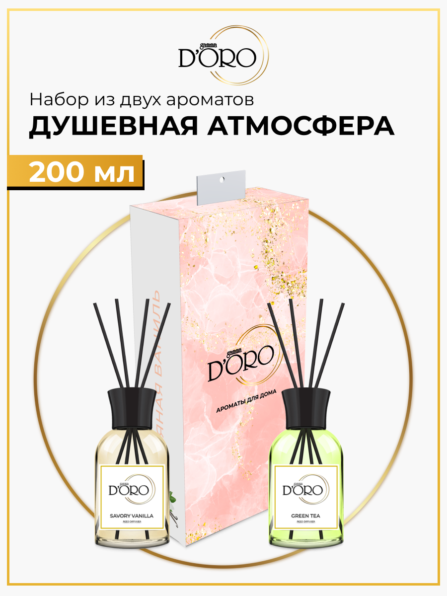 Аромадиффузор Gamma D'Oro 100 мл 2 шт Душевная атмосфера