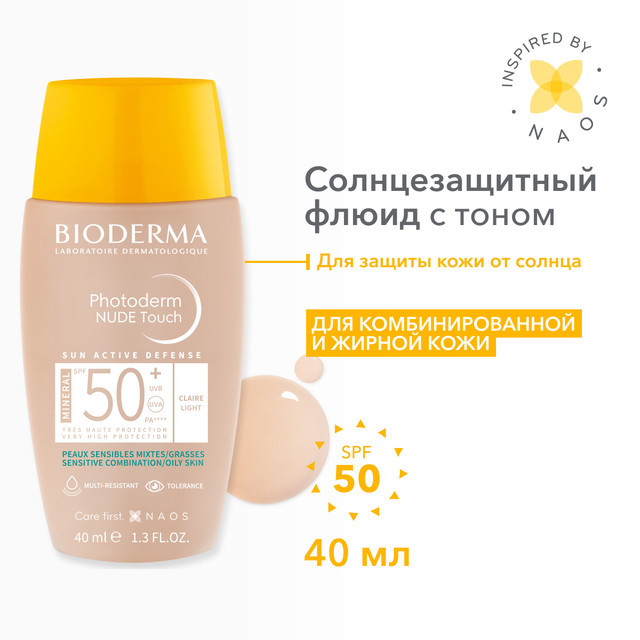 Солнцезащитный флюид Bioderma Photoderm с тоном минеральные фильтры SPF50 40 мл 2741₽